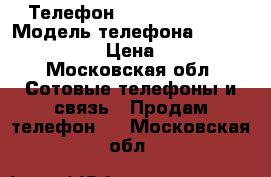 Телефон iPhone 6s plus › Модель телефона ­ iPhone 6s plus › Цена ­ 22 000 - Московская обл. Сотовые телефоны и связь » Продам телефон   . Московская обл.